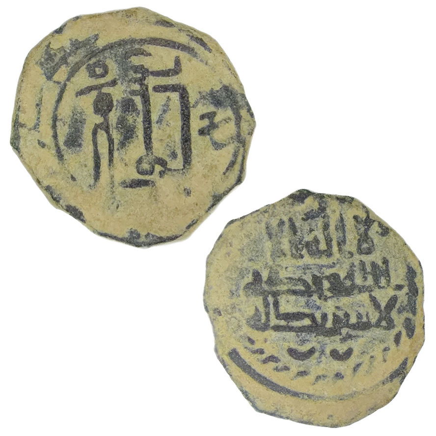 Bronze Islamic Coin from the Umayyad Caliphate